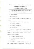 山东华伟银凯建材科技股份有限公司关于召开2018年年度股东大会的通知