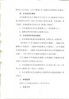 山东华伟银凯建材科技股份有限公司第三届监事会第六次会议决议公告