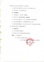 山东华伟银凯建材科技股份有限公司关于召开2018年年度股东大会的通知