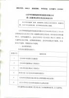山东华伟银凯建材科技股份有限公司第三届董事会第五次会议决议公告