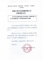 济南山青文化传媒有限公司名称变更公告