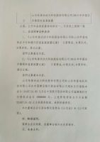 山东哈普沃动力科技股份有限公司第一届董事会第4次会议决议公告
