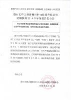 烟台玄祥之源新材料科技股份有限公司延期披露2018年年度报告的公告