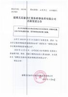 淄博尤尼泰齐汇税务师事务所有限公司名称变更公告