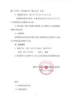 滕州市三合机械股份有限公司关于召开2018年度股东大会的通知