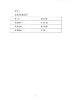 滕州市三合机械股份有限公司关于召开2018年度股东大会的通知