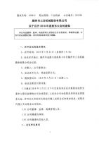 滕州市三合机械股份有限公司关于召开2018年度股东大会的通知