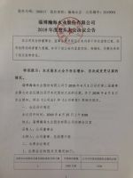 淄博瀚海水业股份有限公司2018年度股东大会决议公告