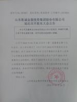 山东乾诚金服投资集团股份有限公司延迟召开股东大会的公告