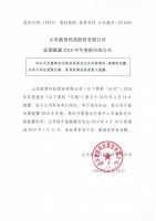 山东新贵科技股份有限公司关于2018年年报延期披露的公告