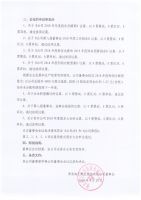 青岛海王纸业股份有限公司2018年年报董事会决议公告