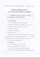 青岛海王纸业股份有限公司关于召开2018年年度股东大会的通知