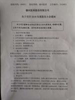 德州医药股份有限公司关于召开2018年度股东大会的通知