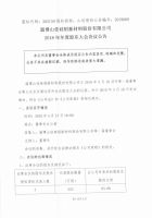淄博山佳硅铝新材料股份有限公司2018年年度股东大会决议公告