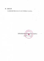 淄博泰勒换热设备股份有限公司2018年度股东大会会议决议公告