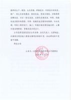  山东九一生物科技股份有限公司经营范围变更公告