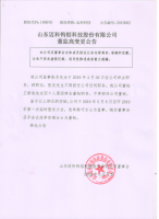 山东迈科钨钼科技股份有限公司董监高变更公告