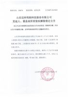 山东迈科钨钼科技股份有限公司发起人、董监高所持股权解除锁定公告