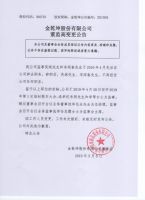 淄博金乾坤玻璃制品股份有限公司董监高变更公告