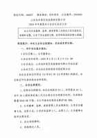 山东伯仲真空设备股份有限公司2018年年度股东大会会议决议公告