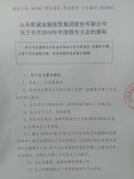 山东乾诚金服投资集团股份有限公司关于召开2018年年度股东大会的通知