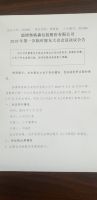 淄博奥格森包装股份有限公司2019年第一次临时股东大会会议决议公告