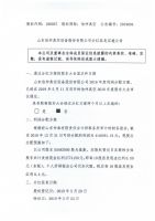 山东伯仲真空设备股份有限公司分红派息实施公告
