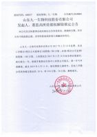 山东九一生物科技股份有限公司发起人、董监高所持股权解除锁定公告