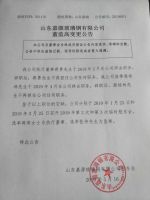 山东嘉源玻璃钢有限公司董监高变更公告