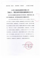 山东玉兔食品股份有限公司发起人、董监高所持股权解除锁定公告
