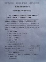德州医药股份有限公司2018年度股东大会决议公告