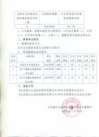 山东通力五金机电股份有限公司2018年年度股东大会会议决议公告