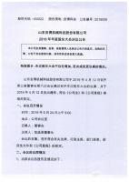  山东安博机械科技股份有限公司2018年年度股东大会决议公告