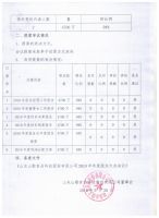 山东山歌食品科技股份有限公司2018年年度股东大会决议公告