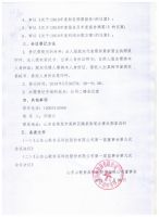 山东山歌食品科技股份有限公司2018年年度股东大会通知公告