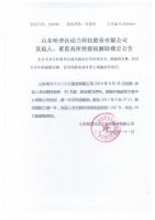 山东哈普沃动力科技股份有限公司发起人、董监高所持股权解除锁定公告
