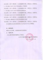 山东天宇建设机械股份有限公司第一届董事会第二次会议决议公告
