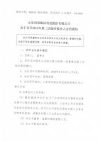 山东同济测试科技股份有限公司关于召开2019年第二次临时股东大会的通知
