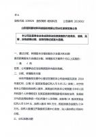 山东昭和新材料科技股份有限公司分红派息实施公告
