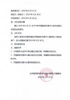 山东昭和新材料科技股份有限公司分红派息实施公告