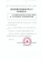 烟台胜信数字科技股份有限公司住所变更公告