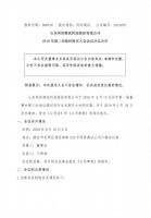 山东同济测试科技股份有限公司2019年第二次临时股东大会会议决议公告
