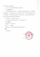 山东新贵科技股份有限公司 关于召开2018年年度股东大会的通知