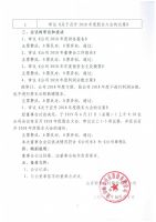 山东新贵科技股份有限公司第三届董事会第七次会议决议公告