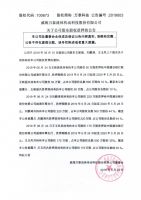 威海万泰流体传动科技股份有限公司关于公司股东股权质押的公告
