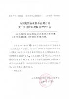 山东澳凯轴承股份有限公司关于公司股东股权质押的公告
