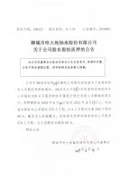 聊城市哈大地轴承股份有限公司关于公司股东股权质押的公告
