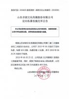 山东卓朗文化传媒股份有限公司定向私募实施完毕公告
