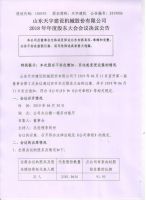  山东天宇建设机械股份有限公司2018年年度股东大会会议决议公告