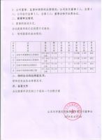  山东天宇建设机械股份有限公司2018年年度股东大会会议决议公告